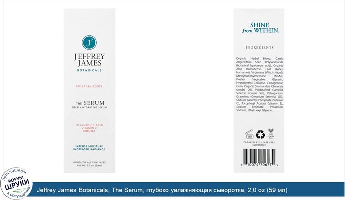 Jeffrey James Botanicals, The Serum, глубоко увлажняющая сыворотка, 2,0 oz (59 мл)