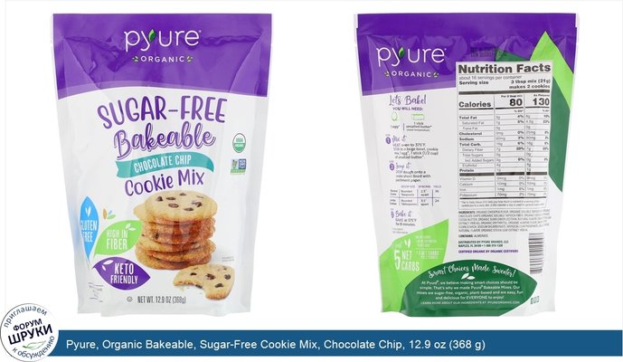 Pyure, Organic Bakeable, Sugar-Free Cookie Mix, Chocolate Chip, 12.9 oz (368 g)