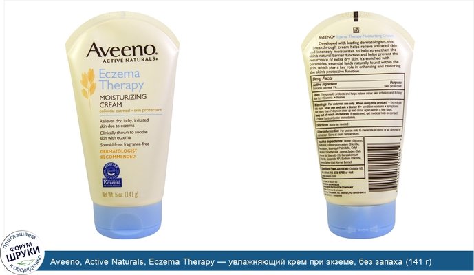 Aveeno, Active Naturals, Eczema Therapy — увлажняющий крем при экземе, без запаха (141 г)