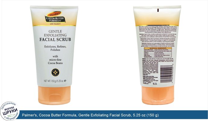 Palmer\'s, Cocoa Butter Formula, Gentle Exfoliating Facial Scrub, 5.25 oz (150 g)