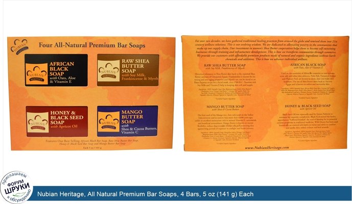 Nubian Heritage, All Natural Premium Bar Soaps, 4 Bars, 5 oz (141 g) Each