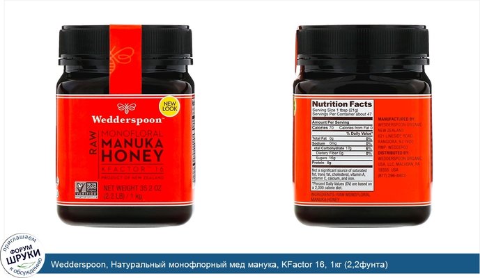 Wedderspoon, Натуральный монофлорный мед манука, KFactor 16, 1кг (2,2фунта)
