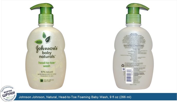 Johnson Johnson, Natural, Head-to-Toe Foaming Baby Wash, 9 fl oz (266 ml)