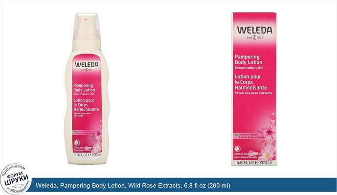 Weleda, Pampering Body Lotion, Wild Rose Extracts, 6.8 fl oz (200 ml)