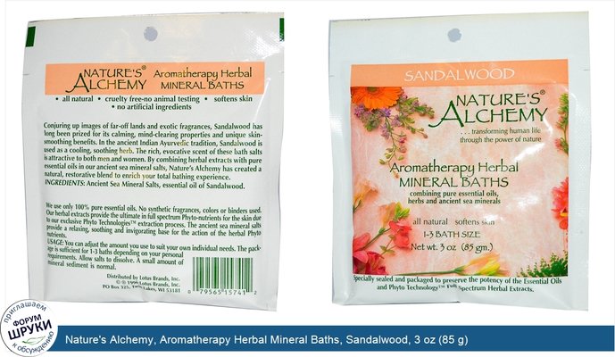 Nature\'s Alchemy, Aromatherapy Herbal Mineral Baths, Sandalwood, 3 oz (85 g)