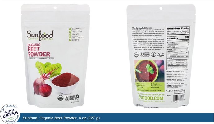 Sunfood, Organic Beet Powder, 8 oz (227 g)