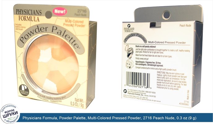 Physicians Formula, Powder Palette, Multi-Colored Pressed Powder, 2716 Peach Nude, 0.3 oz (9 g)