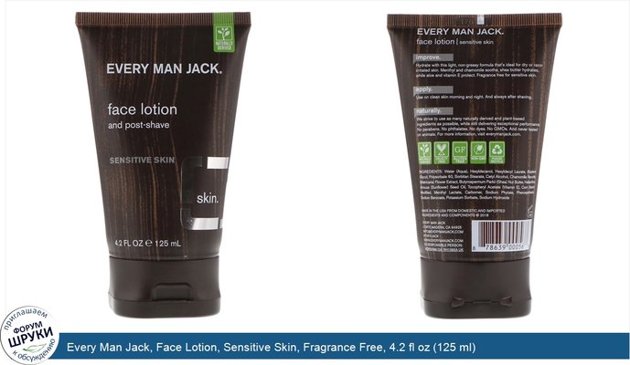 Every Man Jack, Face Lotion, Sensitive Skin, Fragrance Free, 4.2 fl oz (125 ml)