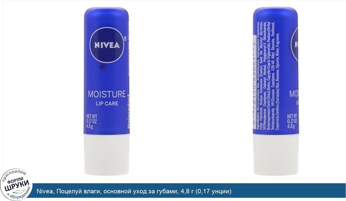 Nivea, Поцелуй влаги, основной уход за губами, 4,8 г (0,17 унции)