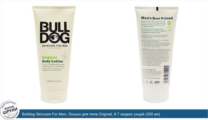 Bulldog Skincare For Men, Лосьон для тела Original, 6.7 жидких унций (200 мл)