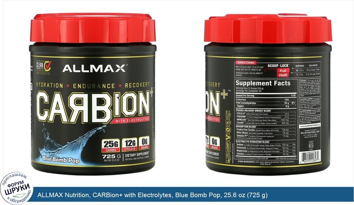 ALLMAX Nutrition, CARBion+ with Electrolytes, Blue Bomb Pop, 25.6 oz (725 g)