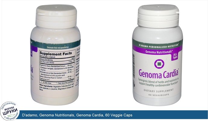 D\'adamo, Genoma Nutritionals, Genoma Cardia, 60 Veggie Caps