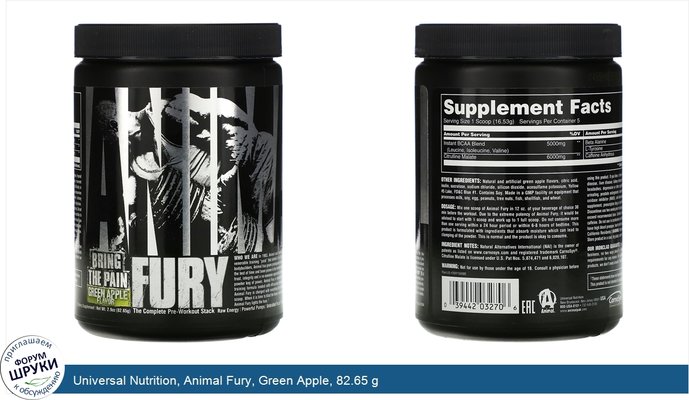 Universal Nutrition, Animal Fury, Green Apple, 82.65 g