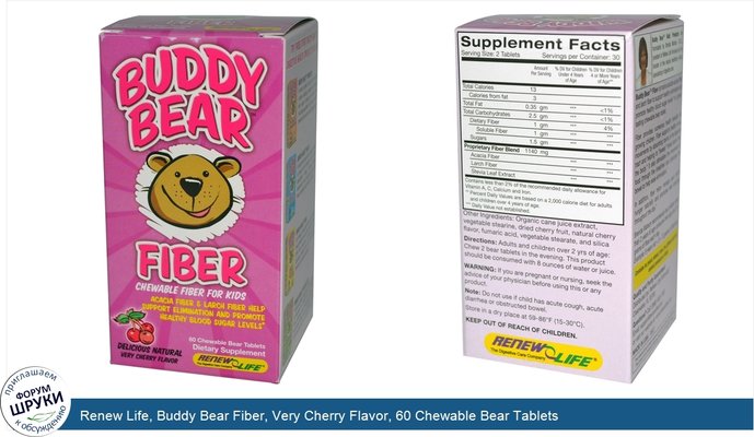 Renew Life, Buddy Bear Fiber, Very Cherry Flavor, 60 Chewable Bear Tablets