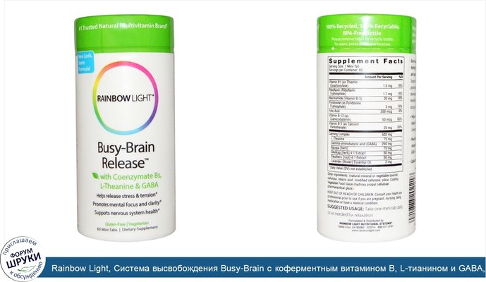 Rainbow Light, Система высвобождения Busy-Brain с коферментным витамином B, L-тианином и GABA, 60 мини-таблеток