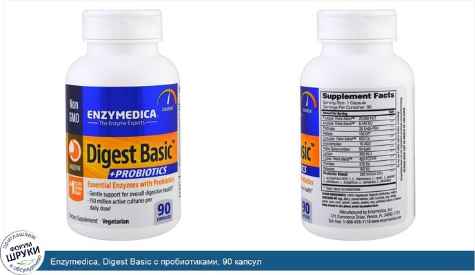 Enzymedica, Digest Basic с пробиотиками, 90 капсул