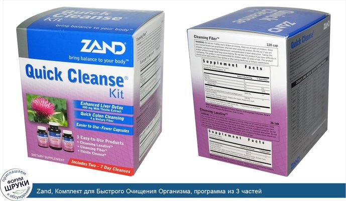Zand, Комплект для Быстрого Очищения Организма, программа из 3 частей