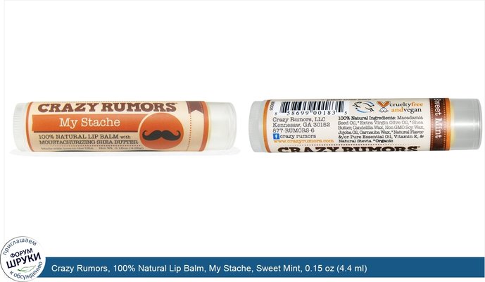 Crazy Rumors, 100% Natural Lip Balm, My Stache, Sweet Mint, 0.15 oz (4.4 ml)