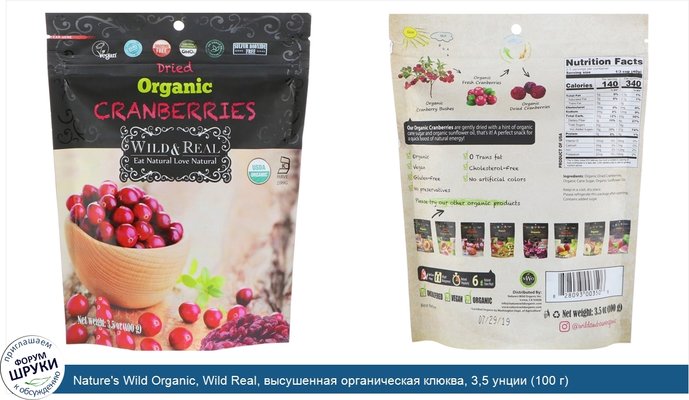 Nature\'s Wild Organic, Wild Real, высушенная органическая клюква, 3,5 унции (100 г)