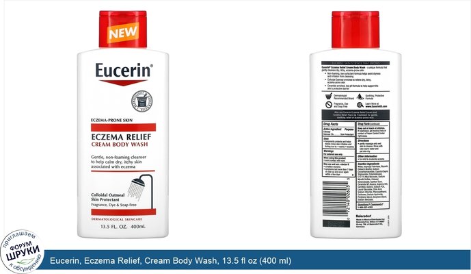 Eucerin, Eczema Relief, Cream Body Wash, 13.5 fl oz (400 ml)