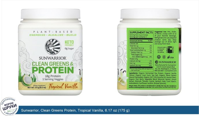 Sunwarrior, Clean Greens Protein, Tropical Vanilla, 6.17 oz (175 g)