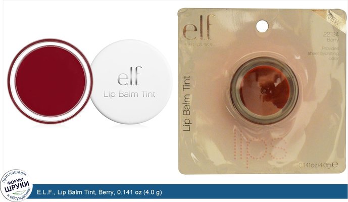E.L.F., Lip Balm Tint, Berry, 0.141 oz (4.0 g)