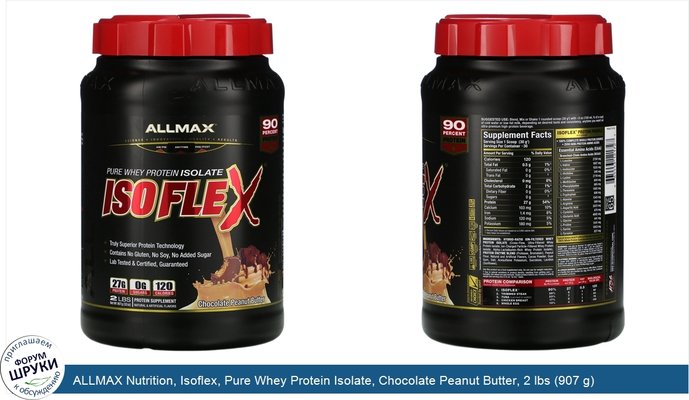 ALLMAX Nutrition, Isoflex, Pure Whey Protein Isolate, Chocolate Peanut Butter, 2 lbs (907 g)