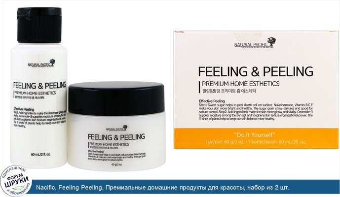 Nacific, Feeling Peeling, Премиальные домашние продукты для красоты, набор из 2 шт.