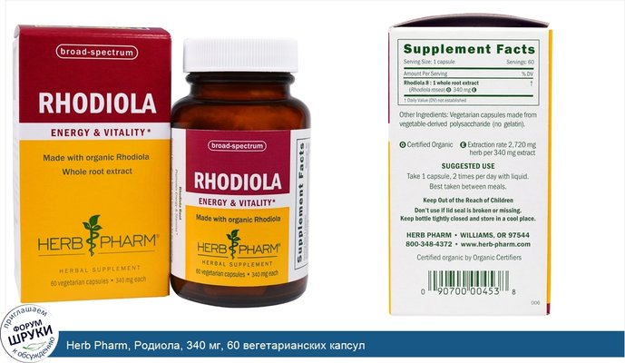 Herb Pharm, Родиола, 340 мг, 60 вегетарианских капсул