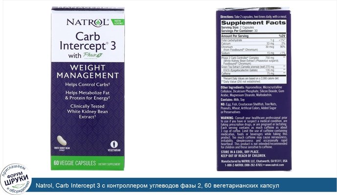 Natrol, Carb Intercept 3 с контроллером углеводов фазы 2, 60 вегетарианских капсул