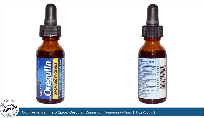 North American Herb Spice, Oregulin, Cinnamon Fenugreek-Plus, 1 fl oz (30 ml)