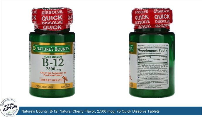 Nature\'s Bounty, B-12, Natural Cherry Flavor, 2,500 mcg, 75 Quick Dissolve Tablets