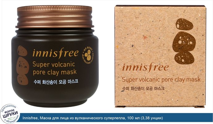 Innisfree, Маска для лица из вулканического суперпепла, 100 мл (3,38 унции)