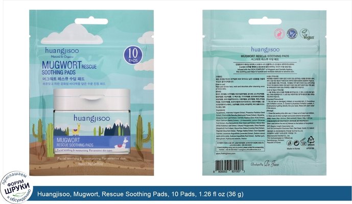 Huangjisoo, Mugwort, Rescue Soothing Pads, 10 Pads, 1.26 fl oz (36 g)