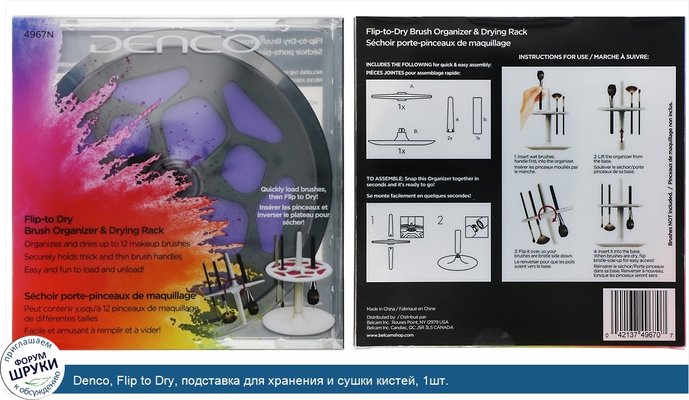 Denco, Flip to Dry, подставка для хранения и сушки кистей, 1шт.