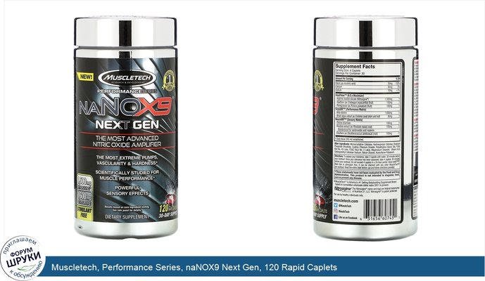 Muscletech, Performance Series, naNOX9 Next Gen, 120 Rapid Caplets