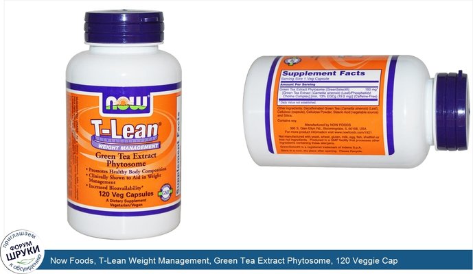 Now Foods, T-Lean Weight Management, Green Tea Extract Phytosome, 120 Veggie Cap
