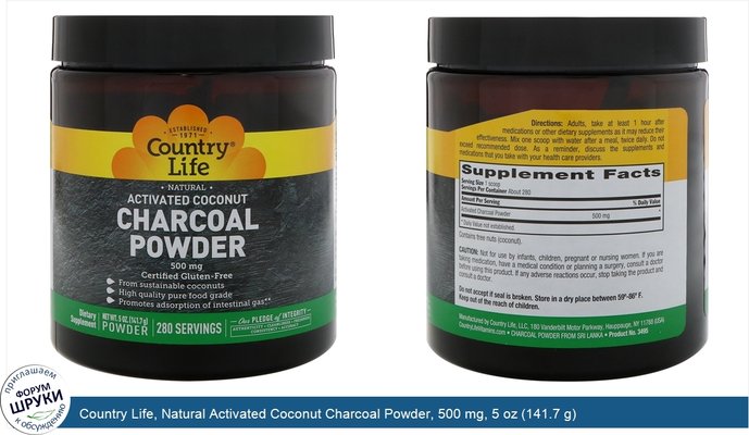 Country Life, Natural Activated Coconut Charcoal Powder, 500 mg, 5 oz (141.7 g)