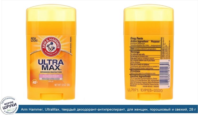 Arm Hammer, UltraMax, твердый дезодорант-антипреспирант, для женщин, порошковый и свежий, 28 г