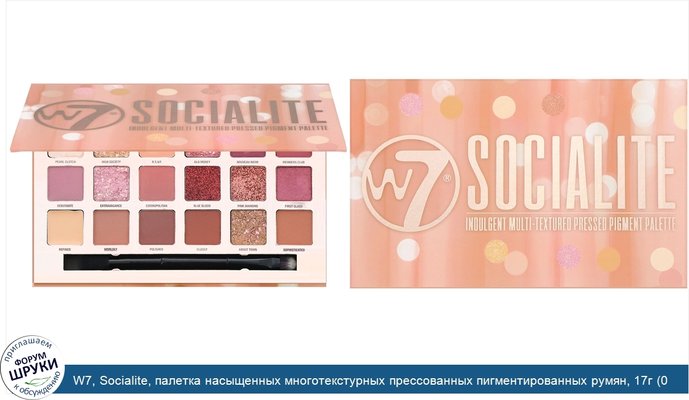 W7, Socialite, палетка насыщенных многотекстурных прессованных пигментированных румян, 17г (0,59унций)