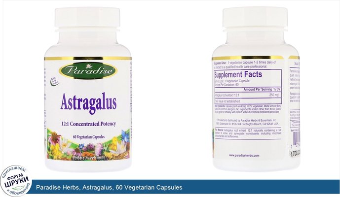 Paradise Herbs, Astragalus, 60 Vegetarian Capsules