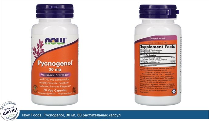 Now Foods, Pycnogenol, 30 мг, 60 растительных капсул