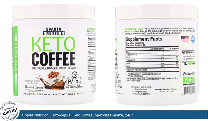 Sparta Nutrition, Кето-серия, Keto Coffee, ореховая мечта, 240г