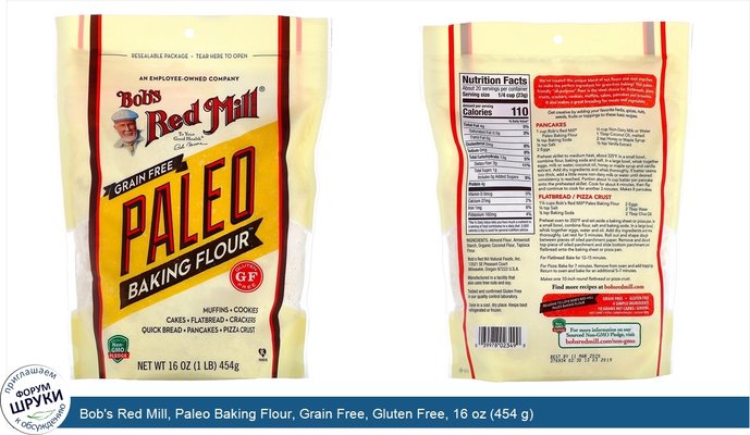 Bob\'s Red Mill, Paleo Baking Flour, Grain Free, Gluten Free, 16 oz (454 g)