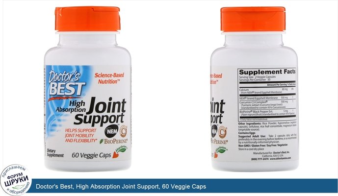 Doctor\'s Best, High Absorption Joint Support, 60 Veggie Caps