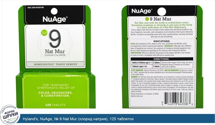 Hyland\'s, NuAge, № 9 Nat Mur (хлорид натрия), 125 таблеток