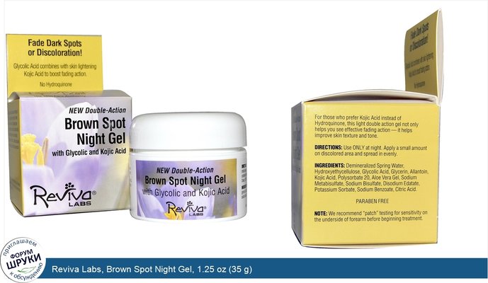 Reviva Labs, Brown Spot Night Gel, 1.25 oz (35 g)