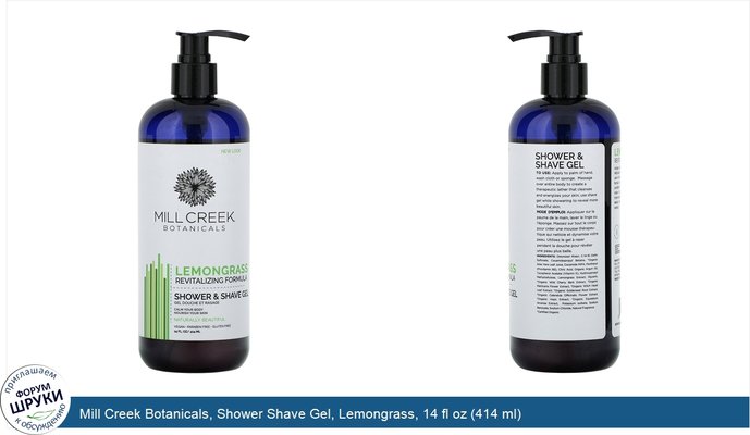 Mill Creek Botanicals, Shower Shave Gel, Lemongrass, 14 fl oz (414 ml)