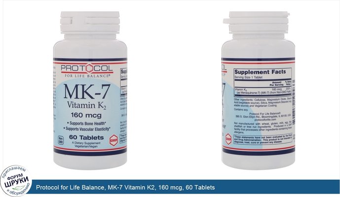 Protocol for Life Balance, MK-7 Vitamin K2, 160 mcg, 60 Tablets