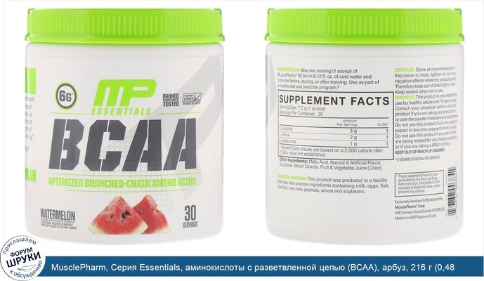 MusclePharm, Серия Essentials, аминокислоты с разветвленной цепью (BCAA), арбуз, 216 г (0,48 фунта)